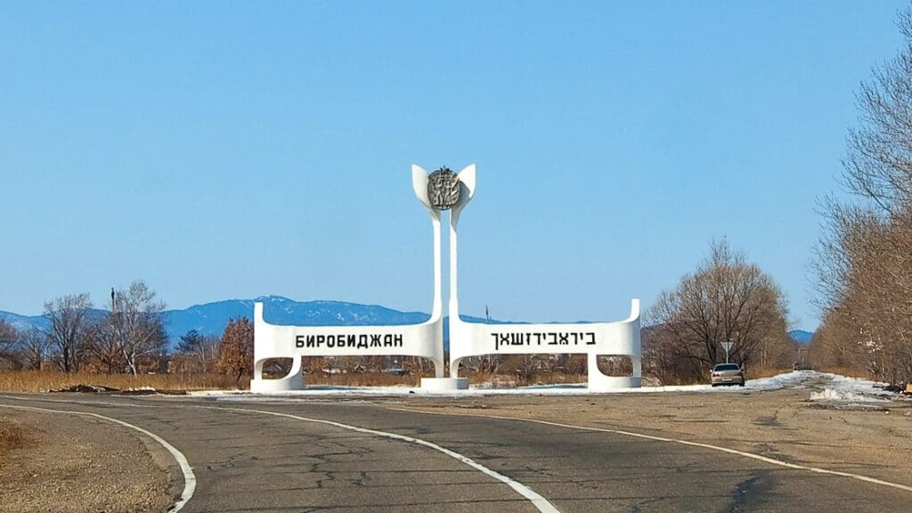 City sign of Birobidzhan, JAO, Russia